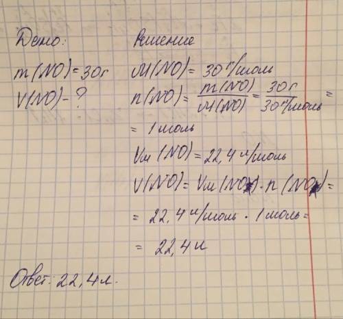 Найдите объём 30 грамм оксида азота 2