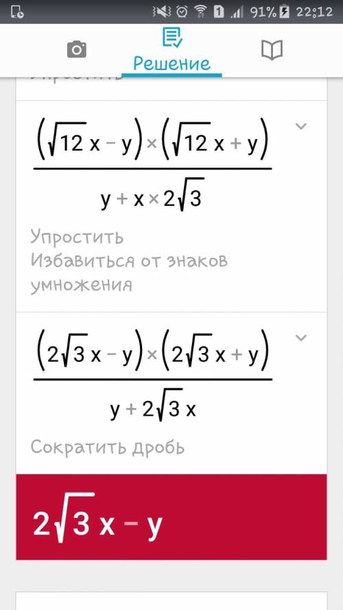 12х в квадрате -у в квадрате деленое на у+ х корень из 12