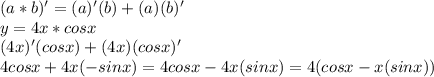 (a*b)'=(a)'(b)+(a)(b)'\\y=4x*cosx\\(4x)'(cosx)+(4x)(cosx)'\\4cosx+4x(-sinx)=4cosx-4x(sinx)=4(cosx-x(sinx))