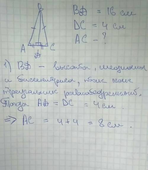 На рисунке треугольник авс -равнобедренный с основанием ас,ад-его высота,бд=16 см,дс=4 см.найдите ос