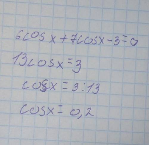 Решить уравнение: 6cosx+7cosx-3=0​