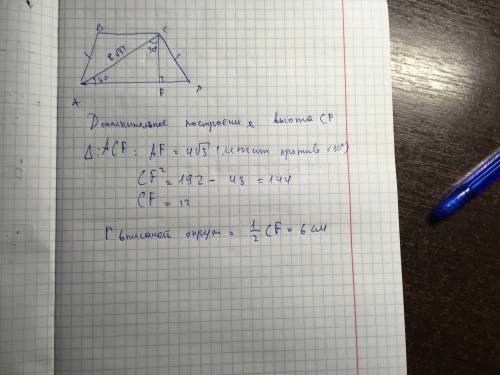 Вравнобедренной трапеции диагональ ac=8√3 образует с большим основанием ad угол 60°. найдите радиус