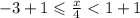 - 3 + 1 \leqslant \frac{x}{4} < 1 + 1