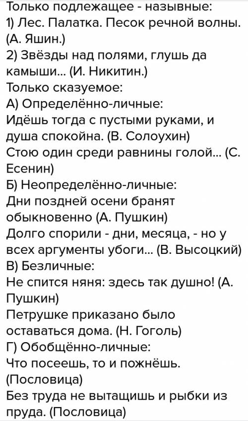 Выпишите из любого текста 10 односоставных предложений, определите вид односоставных предложений.