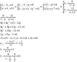 Қпрогрессияның бірінші жəне екінші мүшелерінің айырымы 8-ге тең