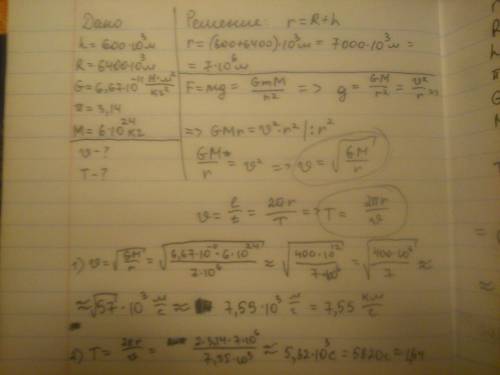 Какую скорость должен иметь спутник чтобы вращаться по круговой орбите на высоте 600 км над землей r