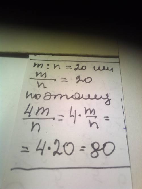 Чему равна дробь 4m/n, если m: n = 20?