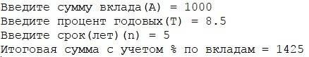 80 ! напишите на паскале авс в сберегательный банк сделан вклад а рублей из расчета т процента годов