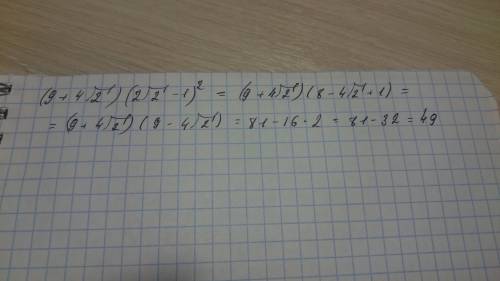 Решить пример по 8 класс. (9 + 4 √(2)) × (2 √(2) - 1)^2