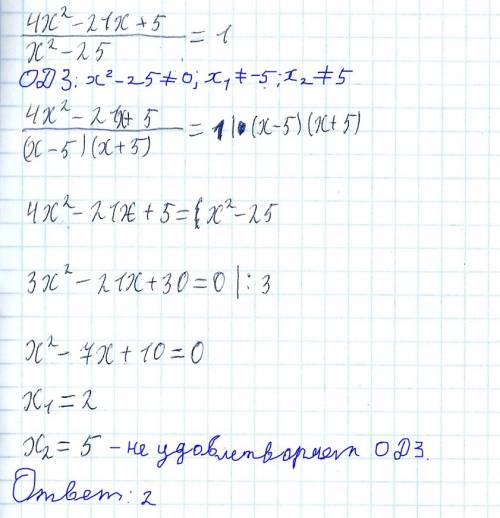 4x^2-21x+5 / x^2-25=1 поскорее, из огэ часть 2