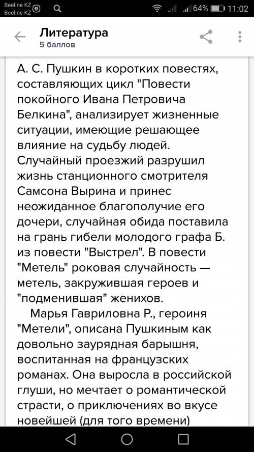 Написать сочинение на тему бесовщины в повести(рассказе) а.с пушкина метель.