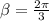 \beta = \frac{2 \pi }{3}