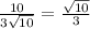 \frac{10}{3 \sqrt{10} } = \frac{ \sqrt{10} }{3}