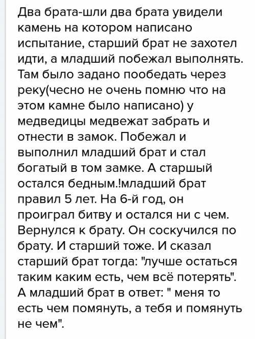 15 надо -сказка льва толстогодва братакаквя это сказка,с объяснениями. зарание