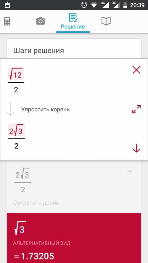 Можно ли сократить √12 делённое на 2?