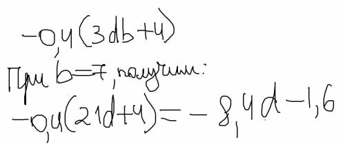 Раскрой скобки и найди значение выражения -0,4 (3db+4) при b =7