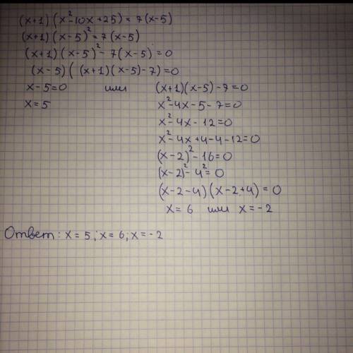 Решить уравнение( подробно, пож-та) (x+1)(x^2-10x+25)=7(x-5)