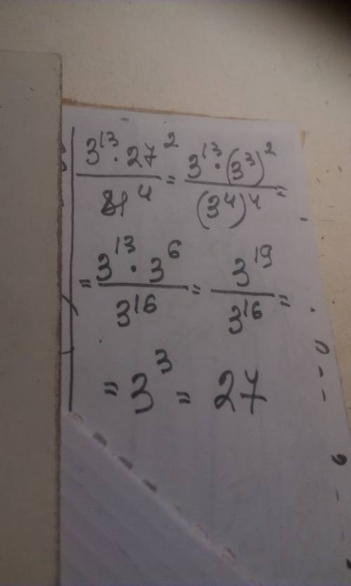 3^13*27^2/81^4 найдите значение выражения