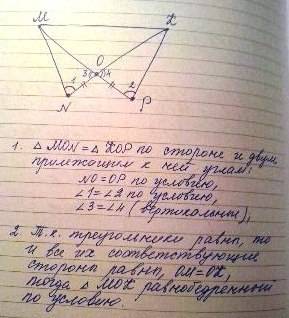 На рис 2 угол n=p; no=po.дакажите что треугольник мок равнобедреный