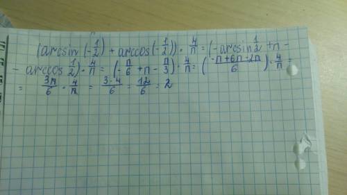 (arcsin(-1/2)+arccos(-1/2))×4/pi !