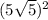 ( {5 \sqrt{5} }) ^{2}