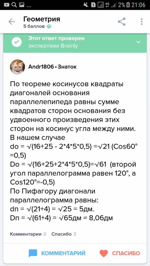 Не могу решить: стороны основания прямого параллелепипеда равны 4 и 5, угол между ними равен 30°. на