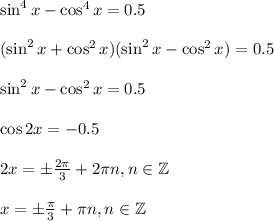 \sin^4x-\cos^4x=0.5\\ \\ (\sin^2x+\cos^2x)(\sin^2x-\cos^2x)=0.5\\ \\ \sin^2x-\cos^2x=0.5\\ \\ \cos2x=-0.5\\ \\ 2x=\pm \frac{2 \pi }{3} +2 \pi n,n \in \mathbb{Z}\\ \\ x=\pm \frac{\pi}{3}+ \pi n,n\in \mathbb{Z}