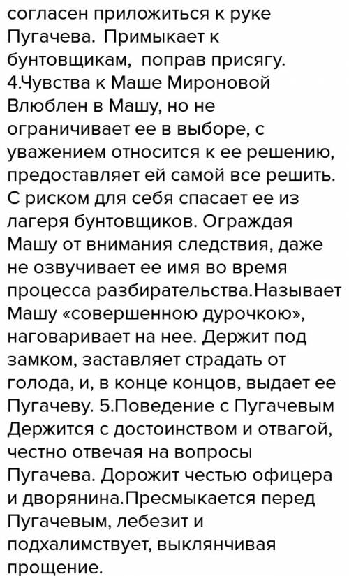 Записать 5 предложений с цитатами на тему гринёв выполняет завет отца