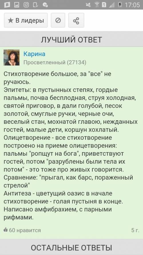 Через час сдавать! речь идет о стихе м.ю. лермонтова три пальмы, 6 класс. 1. какова композиция про