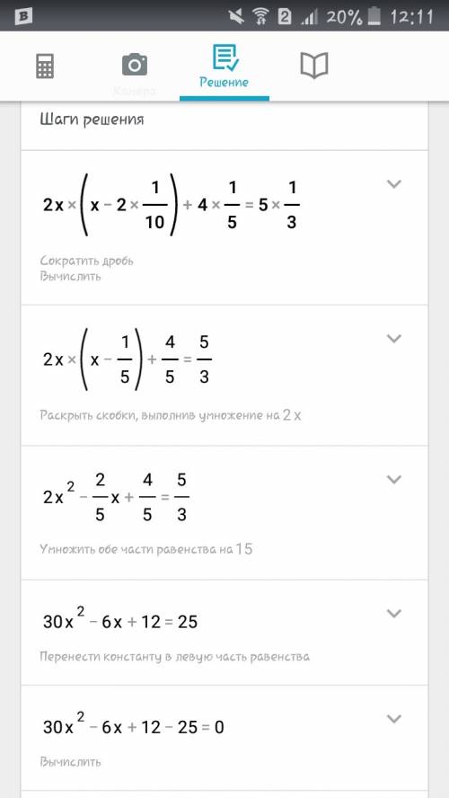 Как решать уравнение? ! 2×( х-2) + 4≈ 5