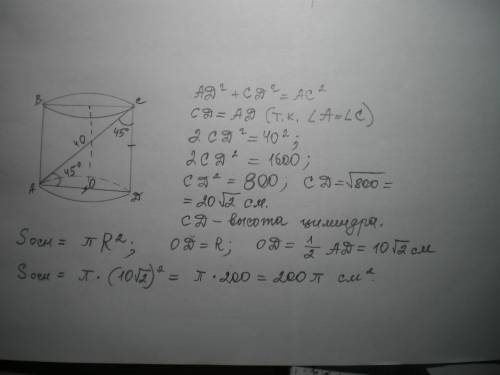 Диагональ осевого сечения цилиндра равна 40 см. угол между этой диагональю и плоскостью основания ци