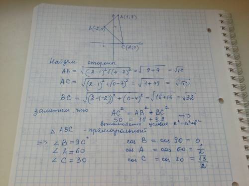 Найдите косинусы углов тр-ка авс , если а( 1; 7), в(-2; 4), с(2; 0)