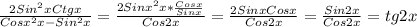 \frac{2Sin ^{2}xCtgx }{Cos x^{2}x-Sin ^{2}x } = \frac{2Sin x^{2} x* \frac{Cosx}{Sinx} }{Cos2x} = \frac{2SinxCosx}{Cos2x} = \frac{Sin2x}{Cos2x}=tg2x