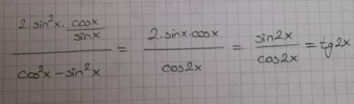 2sin^2x*ctgx нижняя дробь cos^2x-sin^2x