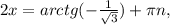 2x=arctg(- \frac{1}{ \sqrt{3} } )+ \pi n,