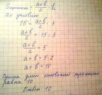 Площа трапеції дорівнює 15, висота дорівнює 3. знайти суму довжин основ трапеції