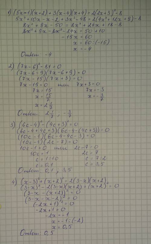 3.решите уравнение: 1) (5x-1)(x+2)+3(x-4)(x+4)=2(2x+3)²-8; 2) (7x-6)²-81=0; 3) (6c-4)²-(4c+3)²=0; 4)