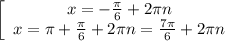 \left[\begin{array}{ccc}x=-\frac{\pi}{6}+2 \pi n\\x=\pi+\frac{\pi}{6}+2\pi n=\frac{7\pi}{6}+2\pi n\end