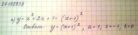 Построить график у=-х^2+2х+1 прировнять к у=ах^2+bх+с у=а(х-s)^2+t