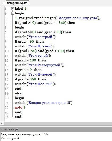 Написать программу: программа запрашивает с клавиатуры величину угла. он должен лежать в диапазоне о