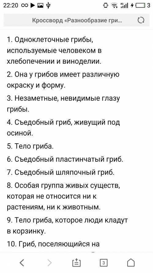 Составить кроссфорд на тему грибы. это биология