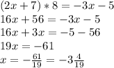 (2x+7)*8=-3x-5&#10;\\16x+56=-3x-5&#10;\\16x+3x=-5-56&#10;\\19x=-61&#10;\\x=- \frac{61}{19}=-3 \frac{4}{19}