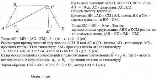 Знайдіть висоту рівнобічної трапеції основи якої дорівнюють 10 см і 6 см а діагональ перпендикулярна