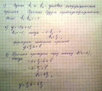 ﻿составить уравнение прямой, проходящей через точку а(4; -4) перпендикулярно прямой y=-5x+16