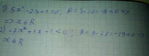 Решить неравенства: 1) 5х^2-2х+1> 0 2) -7х^2+3х-1< 0