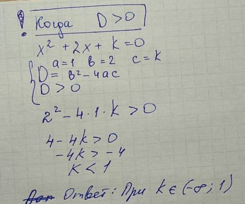 При каком значении k уравнение х^2+2х+k=0 имеет два разных корня