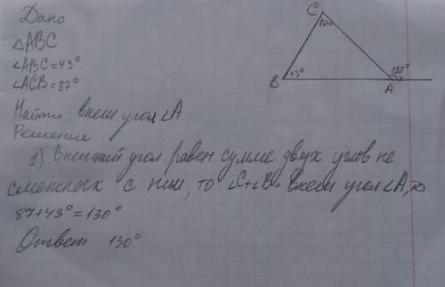 Втреугольнике авс угол авс =43 градуса , угол асв =87 градуса . найдите внешний угол при вершине а ,
