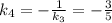 k_4 = - \frac{1}{k_3} = - \frac{3}{5}