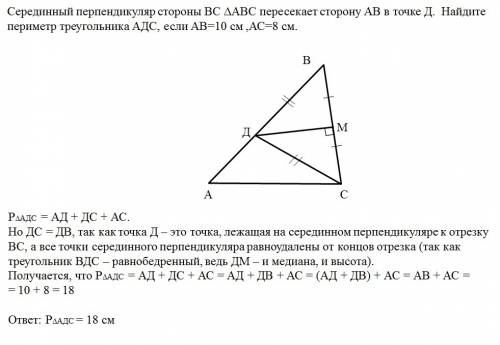 Серединный перпендикуляр стороны вс треугольника авс пересекает сторону ав в точке д.найдите перимет