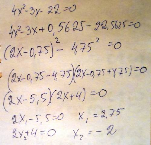 4x²-3x-22=0 решите уравнение с выделения полного квадрата